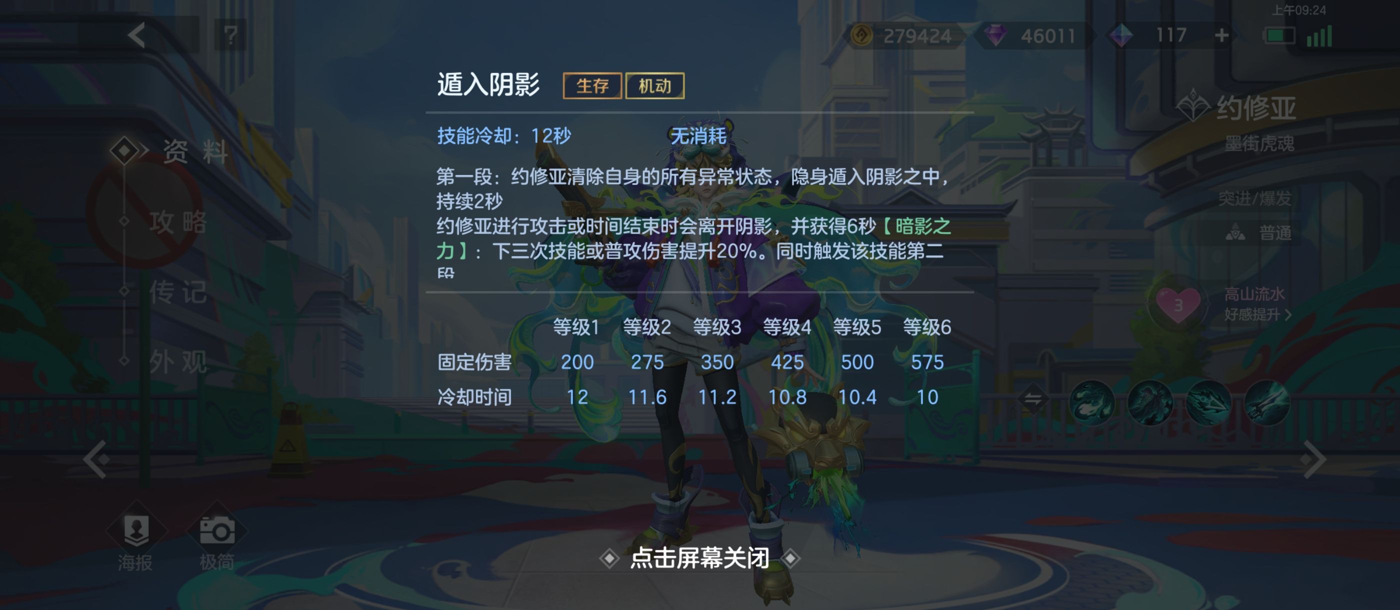 《曙光英雄》约修亚实战攻略