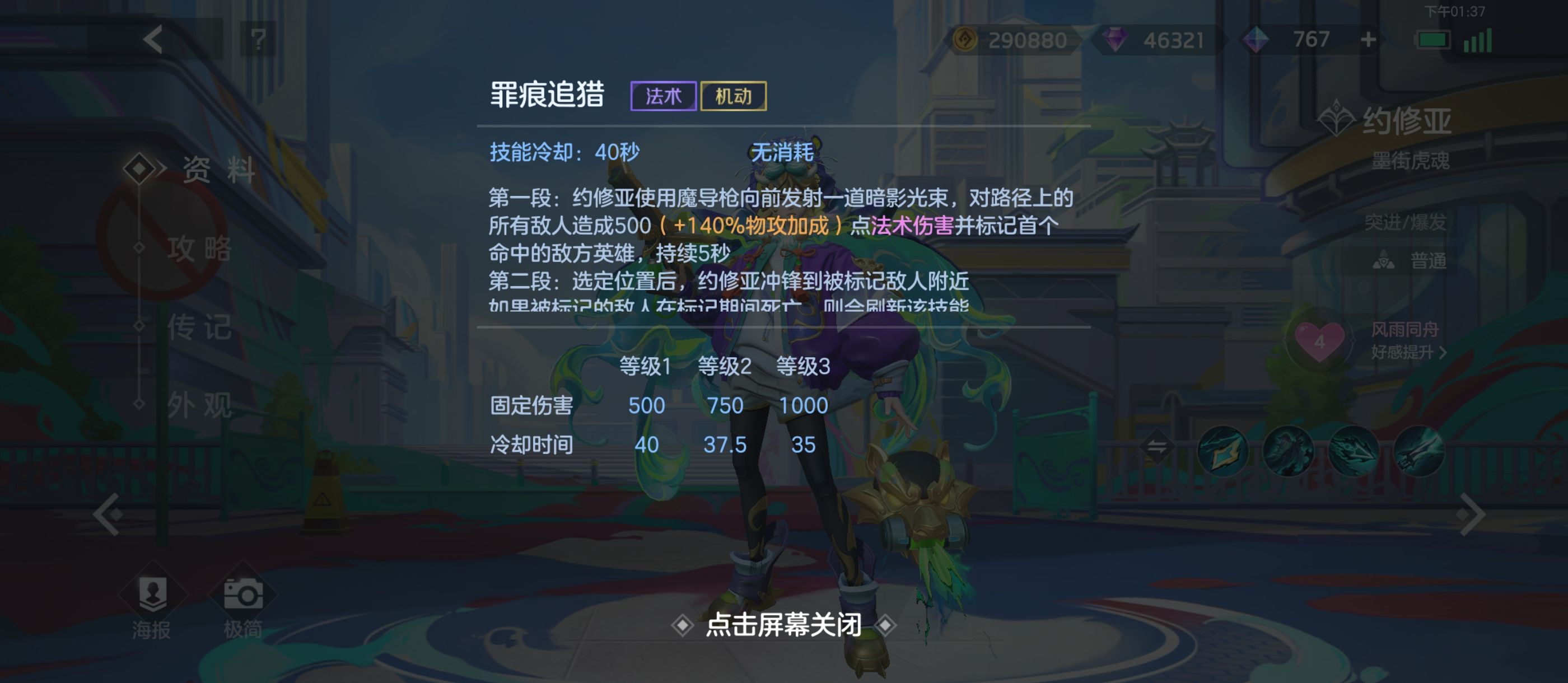 《曙光英雄》约修亚实战攻略