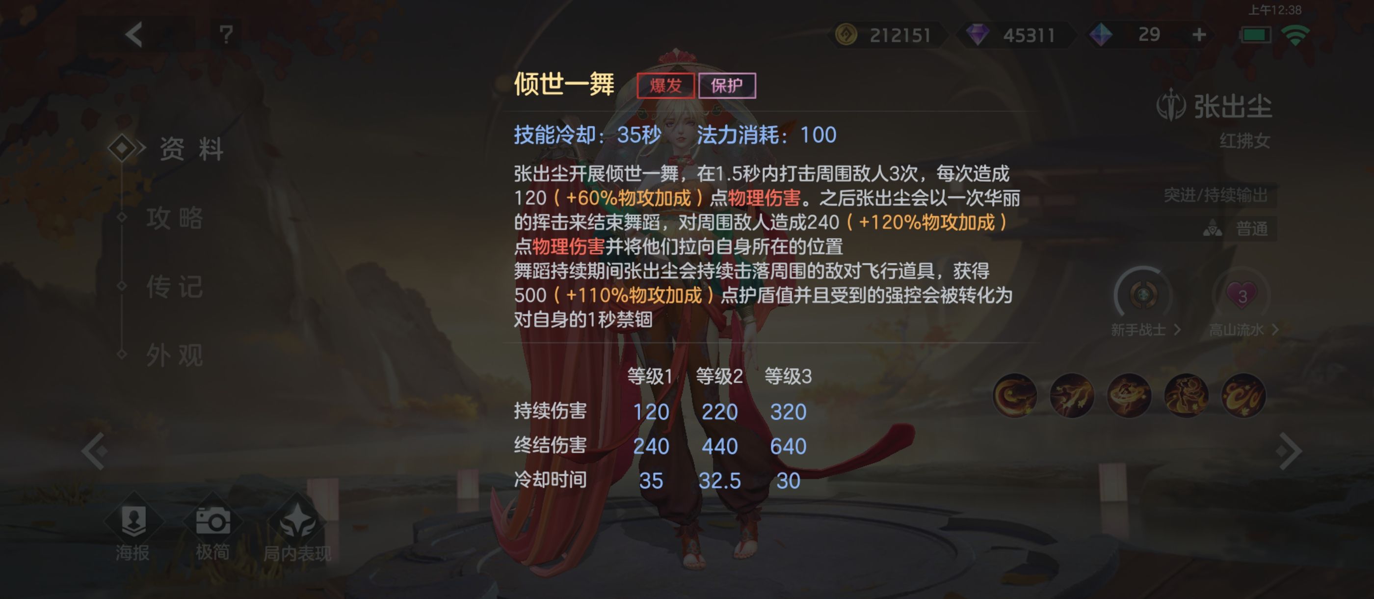 《曙光英雄》张出尘实战攻略