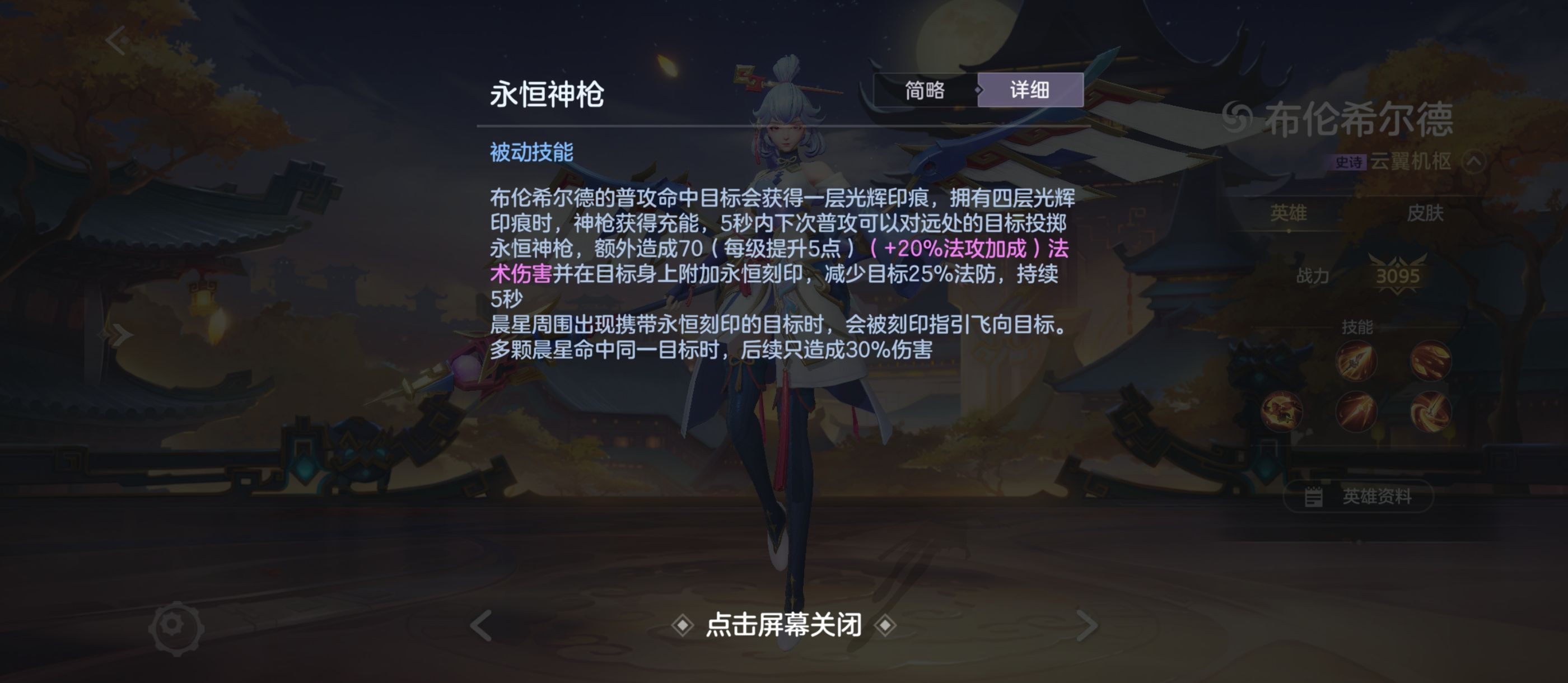 《曙光英雄》重构·布伦希尔德攻略