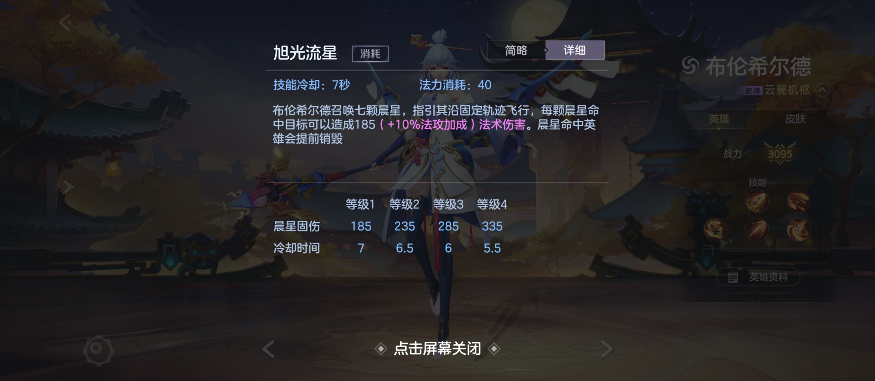 《曙光英雄》重构·布伦希尔德攻略