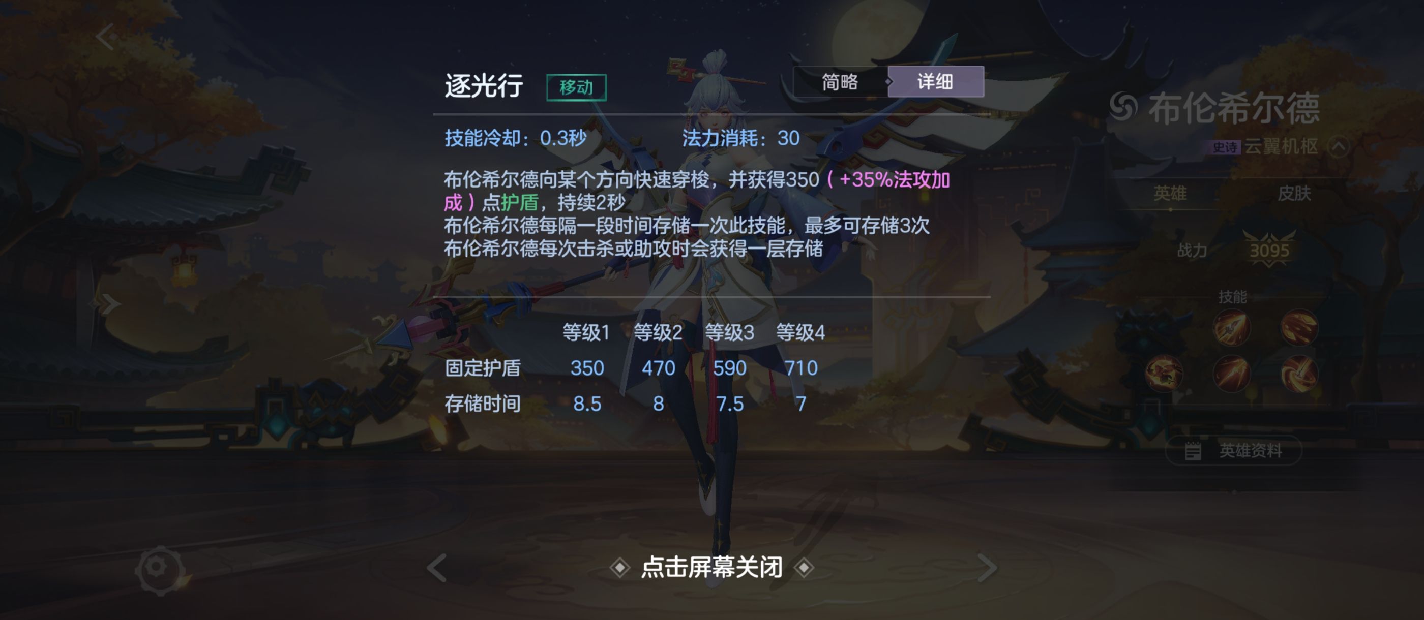 《曙光英雄》重构·布伦希尔德攻略