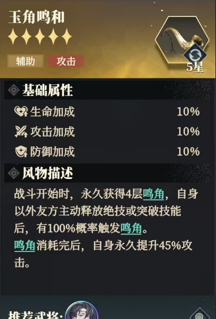 《三国志幻想大陆2：枭之歌》风物定军鸣镝搭配推荐