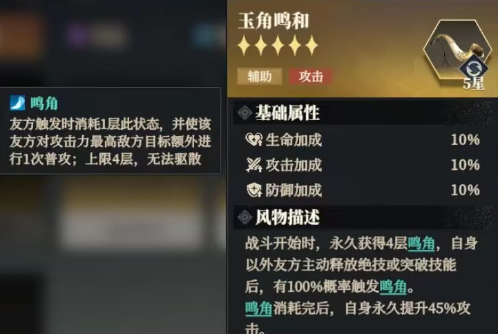 《三国志幻想大陆2：枭之歌》风物定军鸣镝搭配推荐