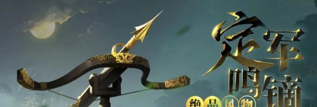 《三国志幻想大陆2：枭之歌》风物定军鸣镝搭配推荐