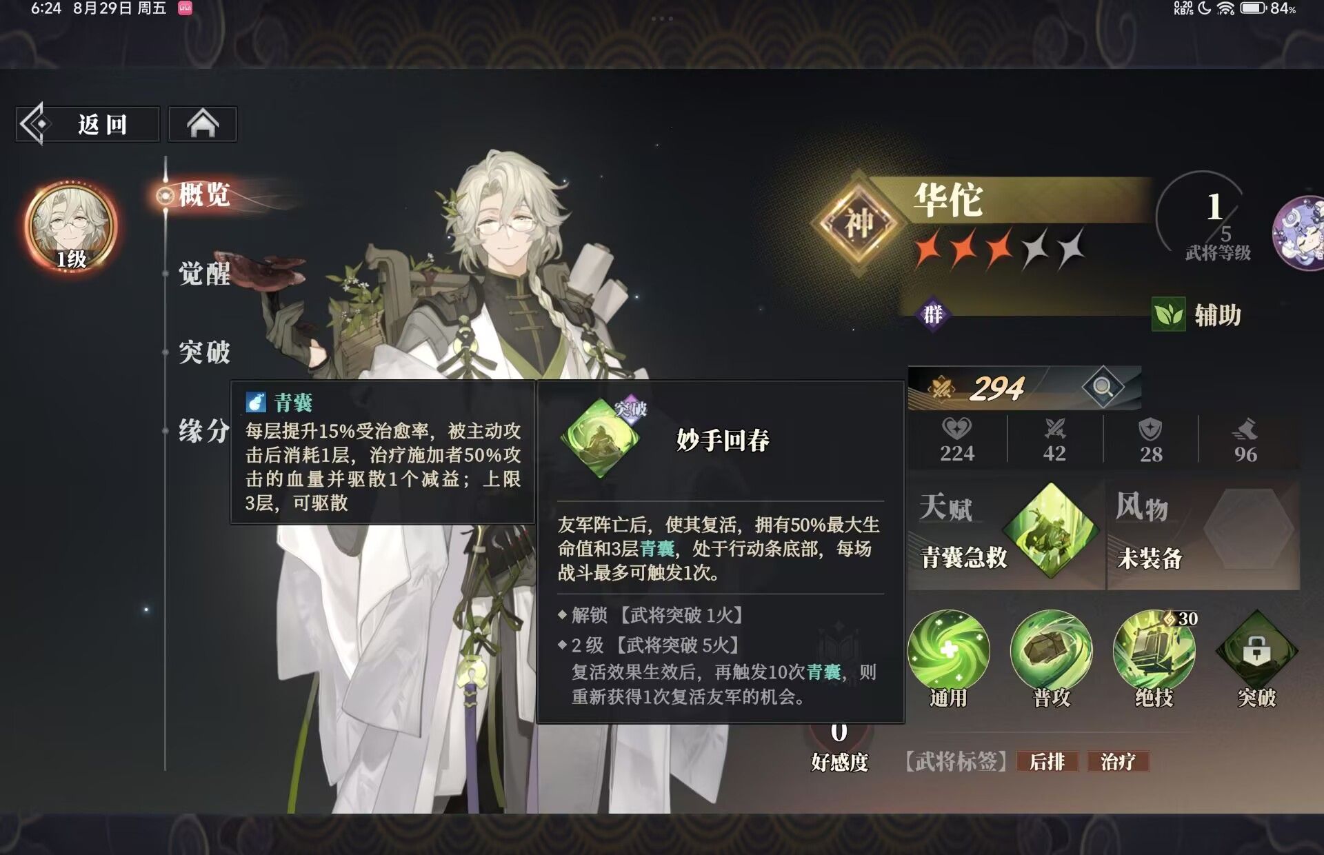 《三国志幻想大陆2：枭之歌》华佗及风物悬壶测评