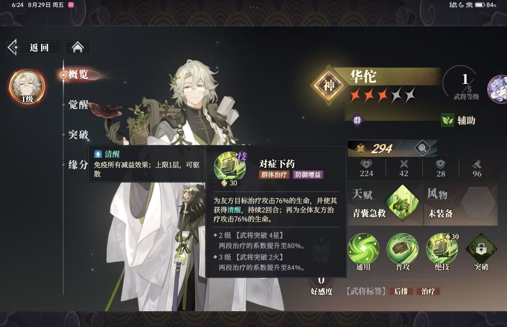 《三国志幻想大陆2：枭之歌》华佗及风物悬壶测评