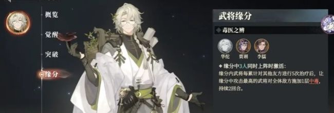 《三国志幻想大陆2：枭之歌》华佗及风物悬壶测评