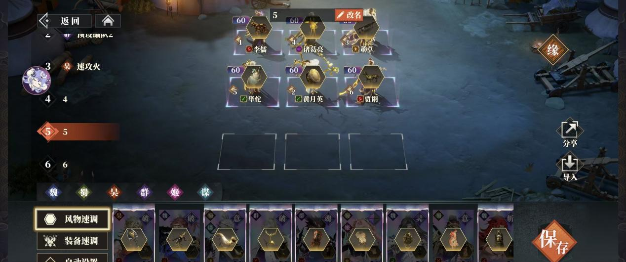 《三国志幻想大陆2:枭之歌》黄月英养成配置推荐