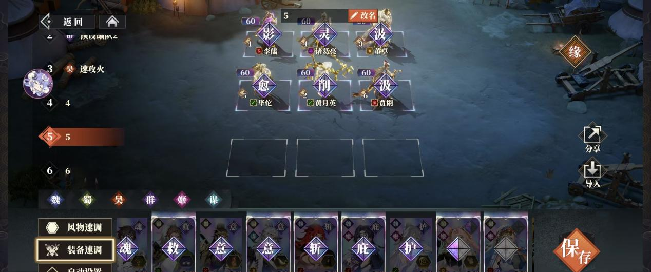 《三国志幻想大陆2：枭之歌》黄月英养成配置推荐