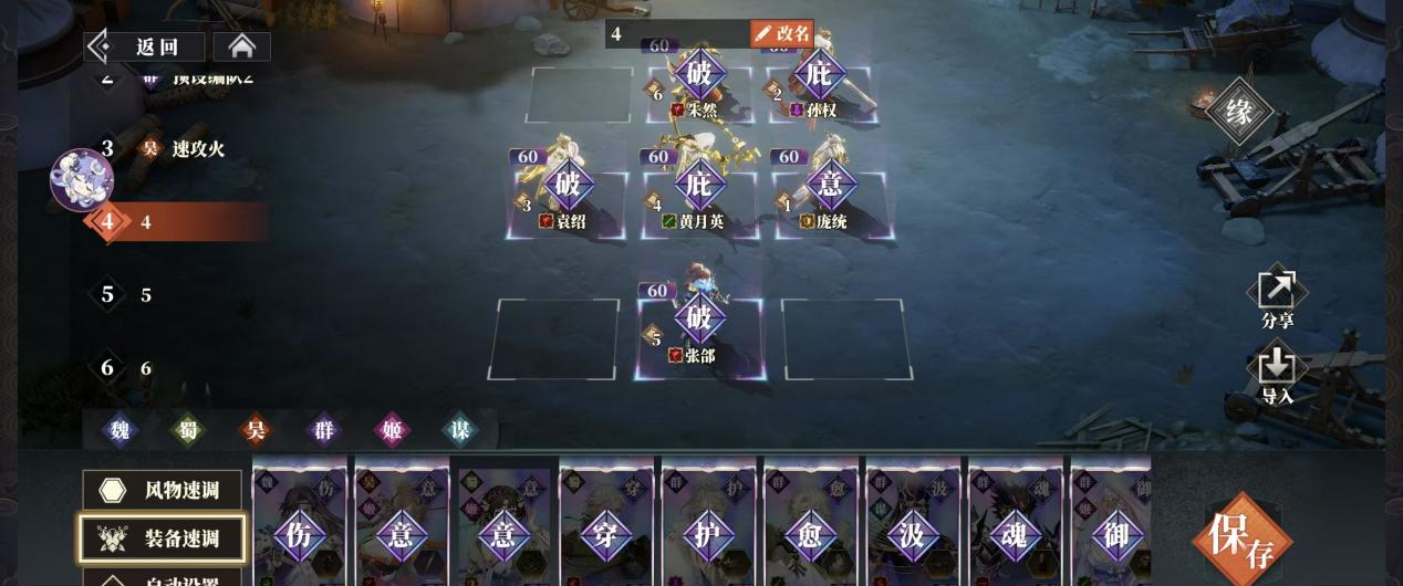 《三国志幻想大陆2：枭之歌》黄月英养成配置推荐