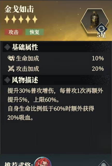 《三国志幻想大陆2：枭之歌》黄忠解析与搭配推荐