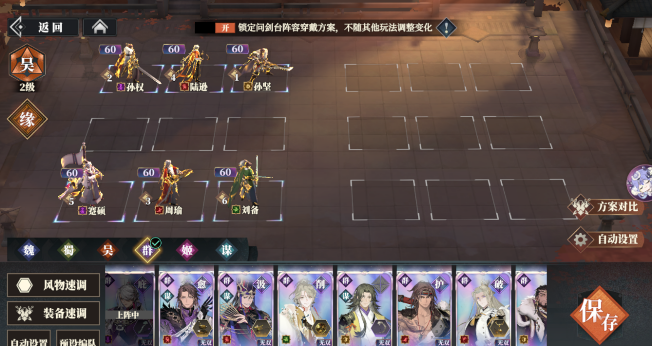 《三国志幻想大陆2：枭之歌》群雄争鼎攻略（上篇）