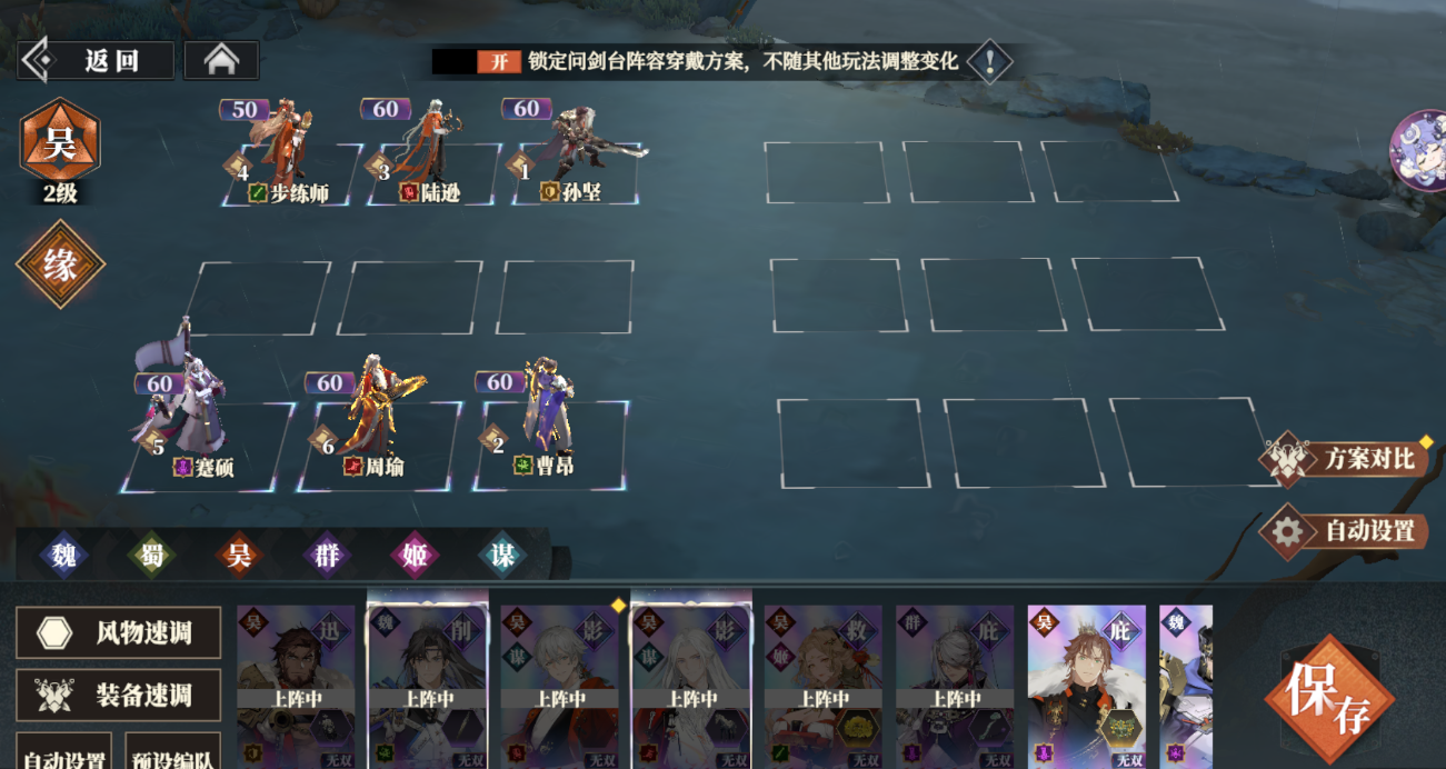 《三国志幻想大陆2：枭之歌》群雄争鼎攻略（下篇）