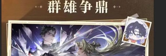 《三国志幻想大陆2：枭之歌》群雄争鼎攻略（中篇）