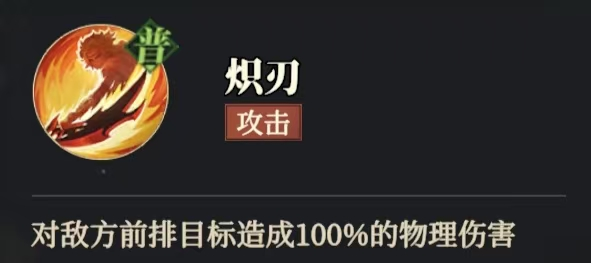 《三国志幻想大陆2：枭之歌》朱然技能及缘分解析