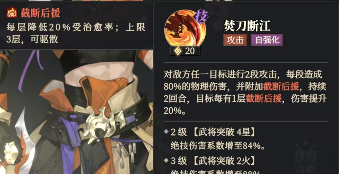 《三国志幻想大陆2:枭之歌》朱然技能及缘分解析