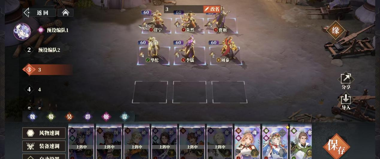 《三国志幻想大陆2:枭之歌》朱然阵容搭配推荐