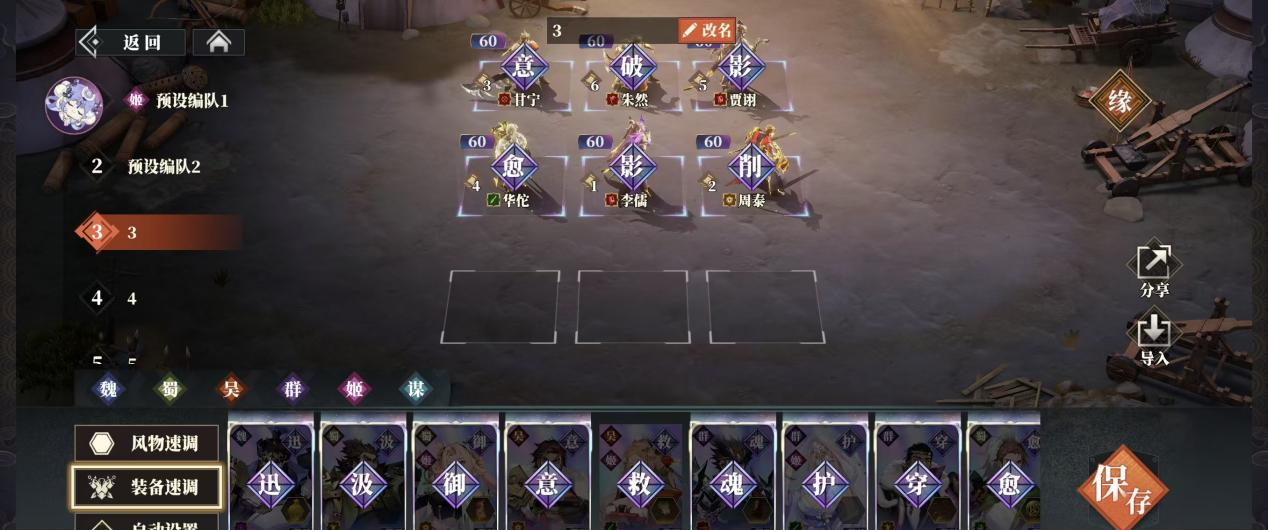 《三国志幻想大陆2:枭之歌》朱然阵容搭配推荐