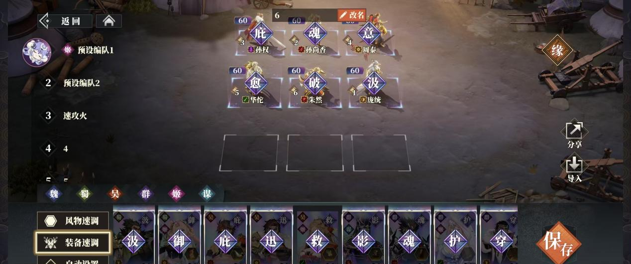 《三国志幻想大陆2:枭之歌》朱然阵容搭配推荐