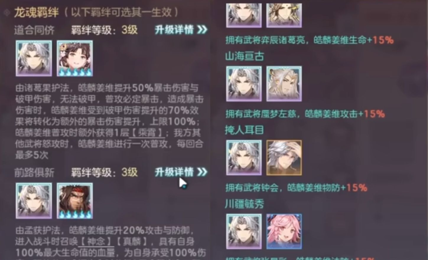 《三国志幻想大陆》皓麟姜维阵容搭配推荐