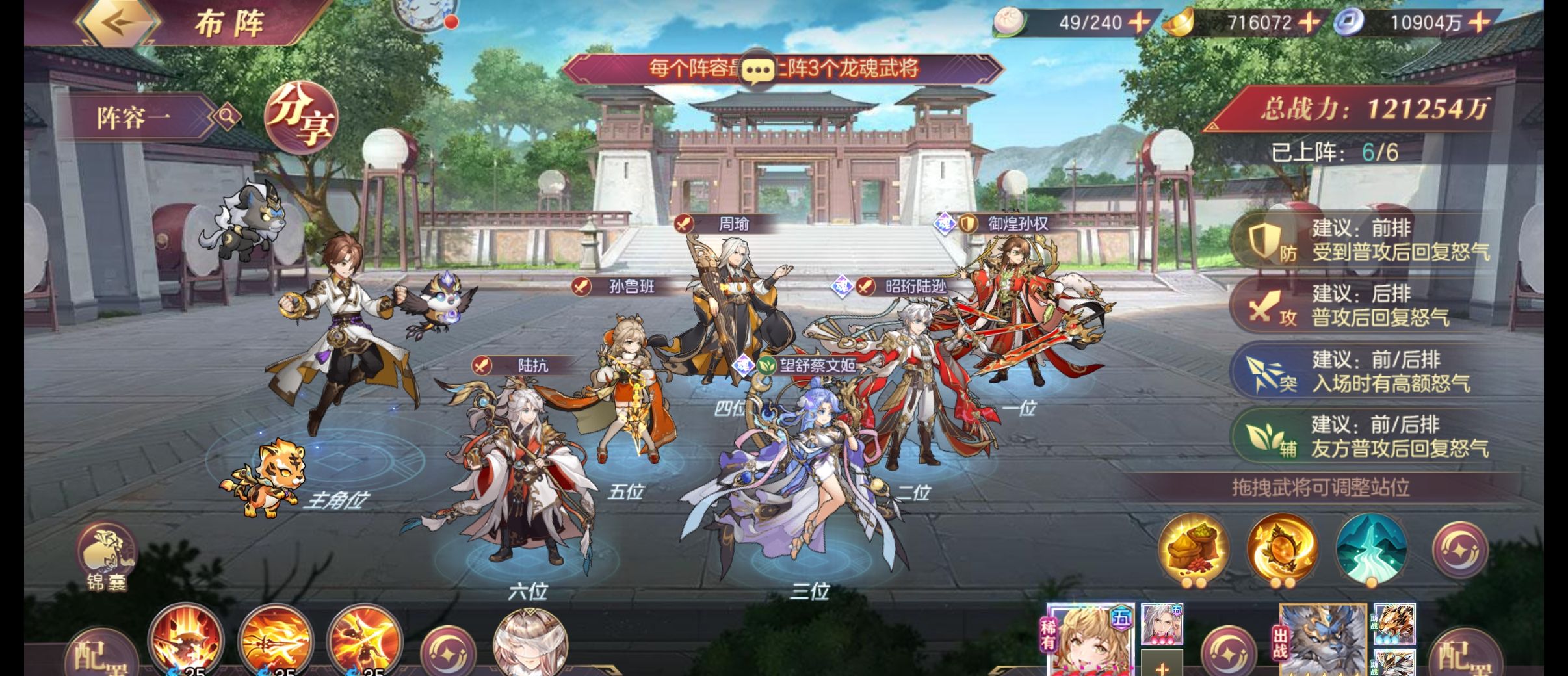 《三国志幻想大陆》平民0氪火烧阵容分享