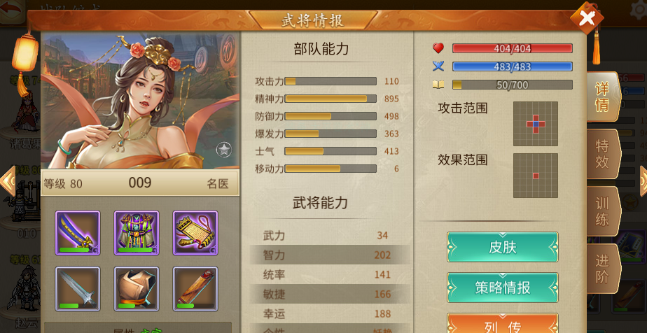 《三国志贾诩传》风水装备及专精推荐