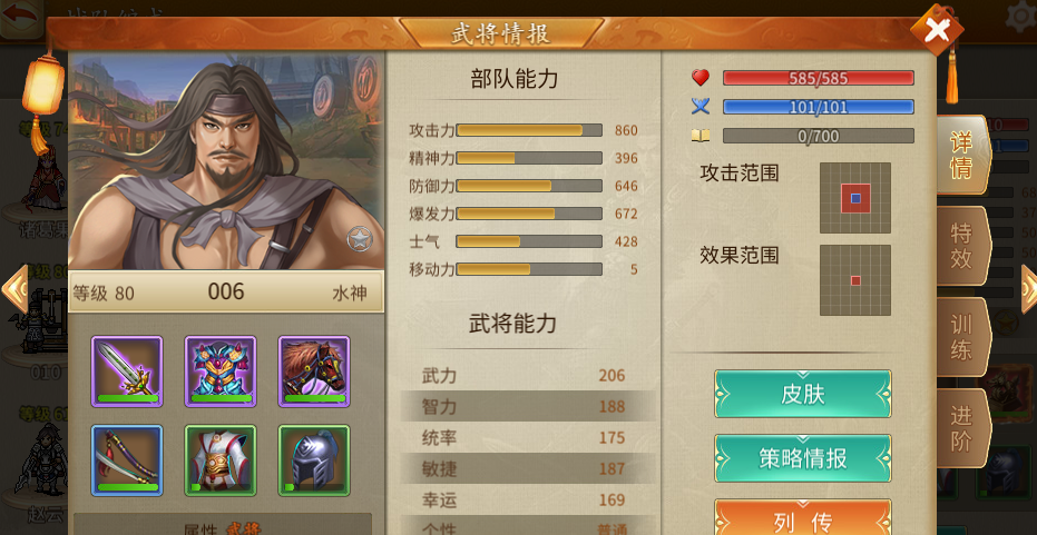 《三国志贾诩传》水兵装备及专精推荐