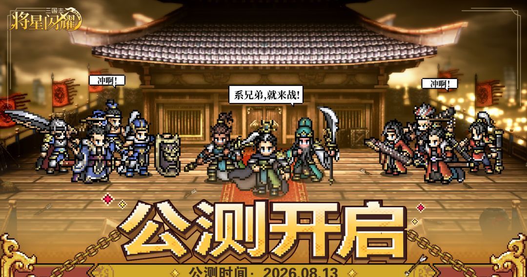三国志将星闪耀公测福利兑换码合集