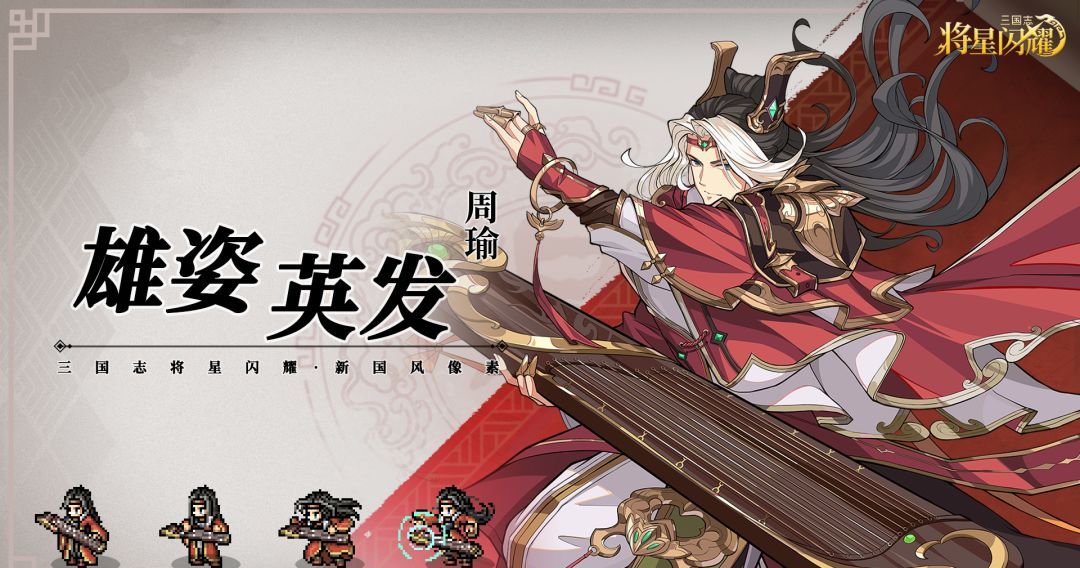 三国志将星闪耀名将周瑜技能解析