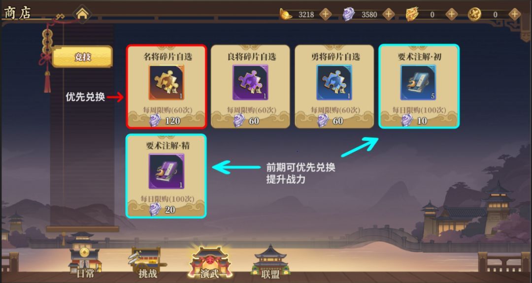 三国志将星闪耀商店购买建议