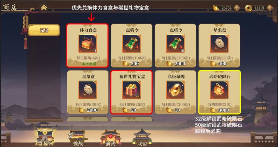 三国志将星闪耀商店购买建议