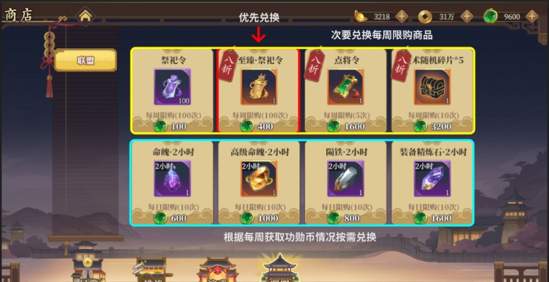 三国志将星闪耀商店购买建议