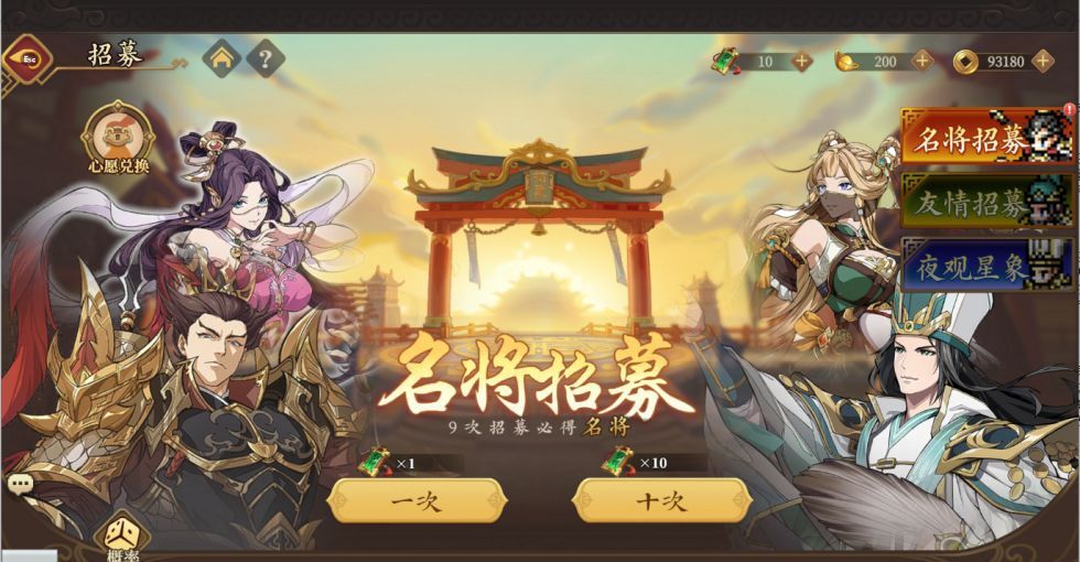 三国志将星闪耀首日开荒攻略