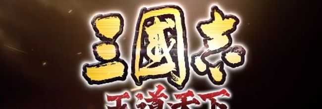 三国志：王道天下张辽爆头骑阵容搭配