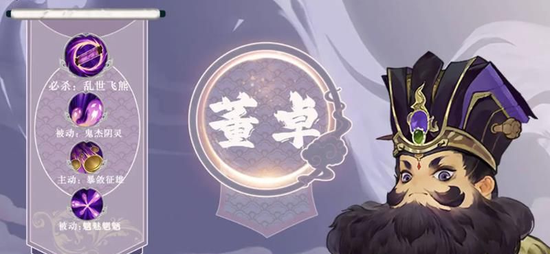 《三国志异闻录》董卓培养攻略