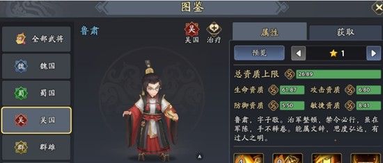 《三国志异闻录》鲁肃玩法介绍