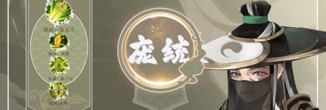 《三国志异闻录》庞统角色攻略