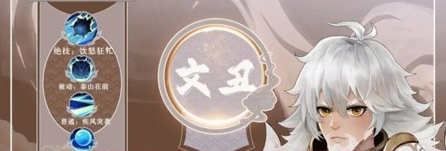 《三国志异闻录》文丑属性及技能解析