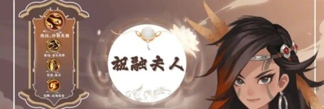 《三国志异闻录》祝融夫人角色培养攻略