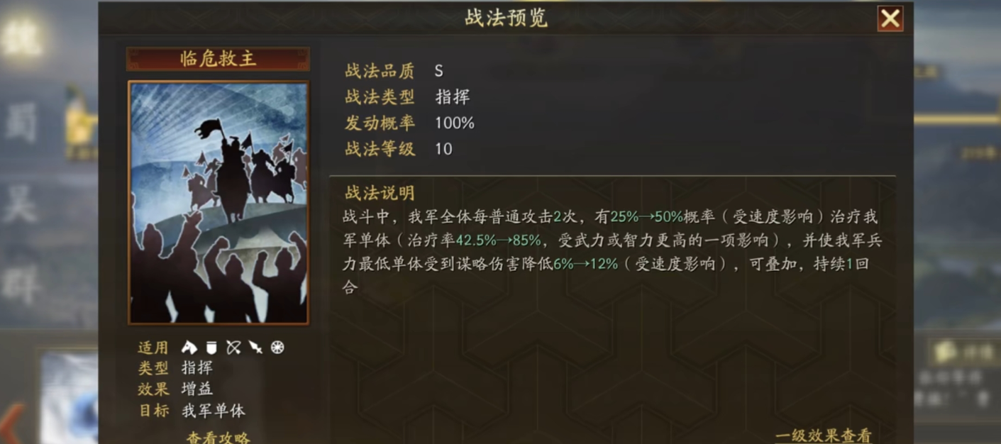 《三国志战略版》温侯弓核心战法