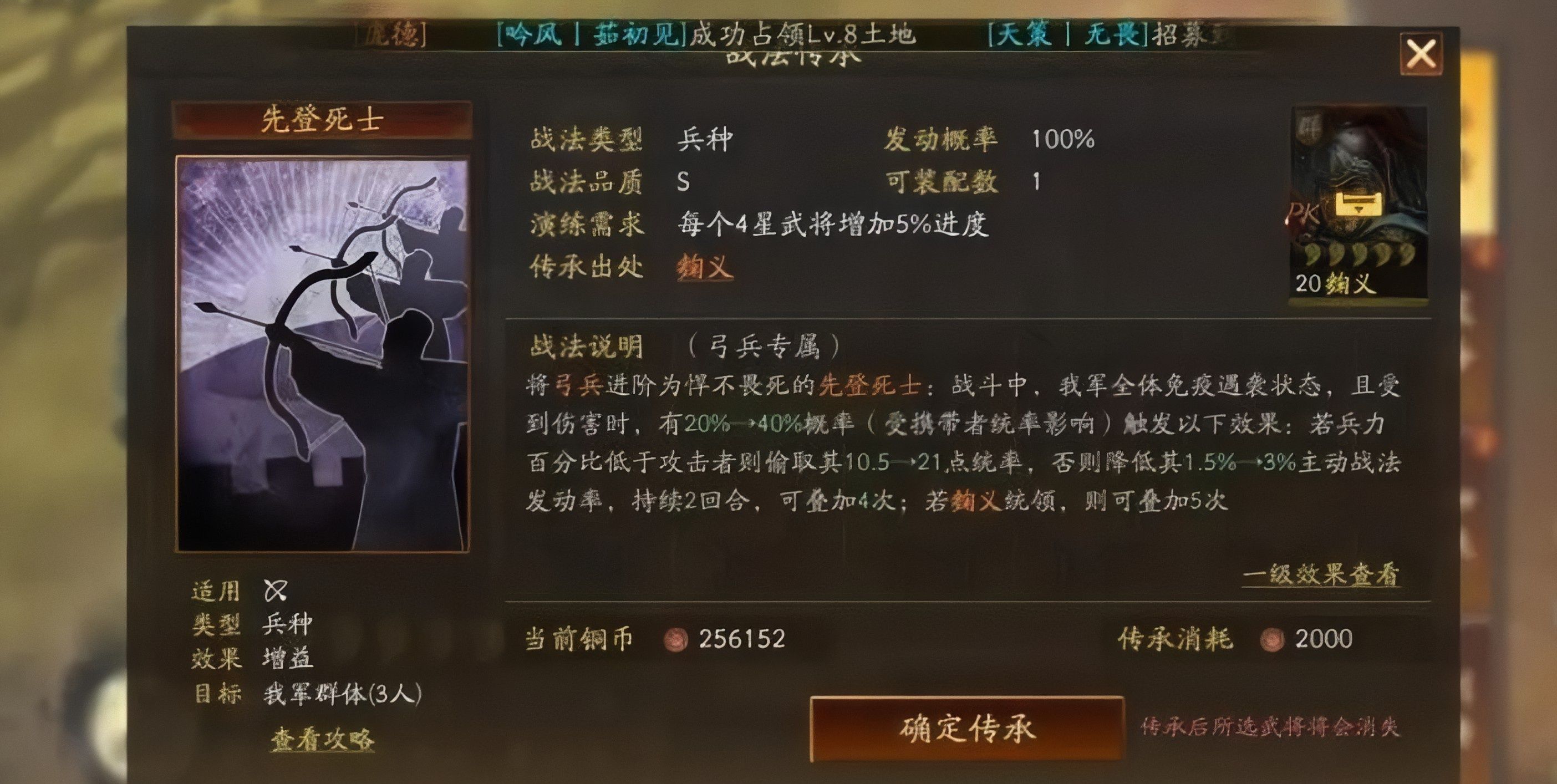 《三国志战略版》温侯弓核心战法