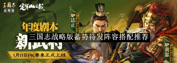 《三国志战略版》蓄势待发阵容搭配推荐