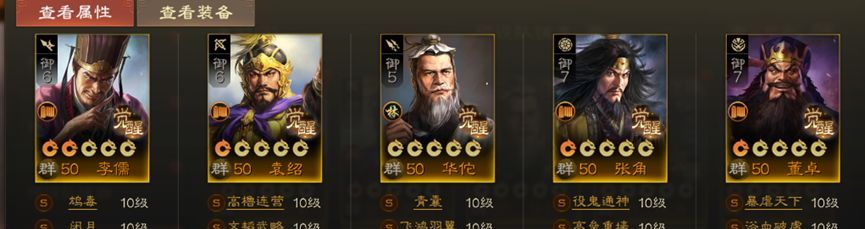 《三国志战棋版》S1群召唤体系阵容推荐