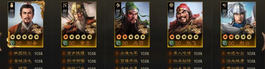 《三国志战棋版》S1蜀国桃园阵容推荐