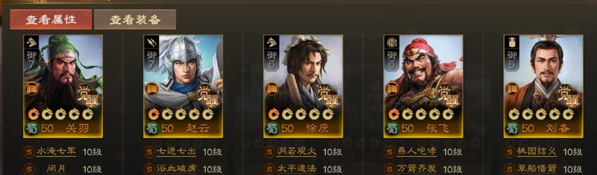 《三国志战棋版》S1蜀国桃园阵容推荐