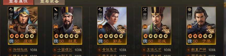 《三国志战棋版》魏国单点体系阵容搭配