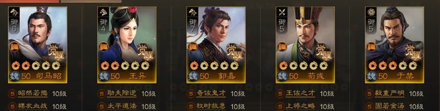 《三国志战棋版》魏国单点体系阵容搭配