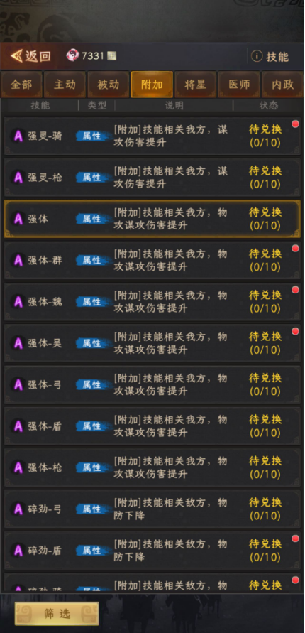 《三国志：战棋天下》附加技能基本使用解析