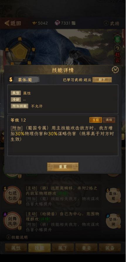 《三国志：战棋天下》附加技能基本使用解析